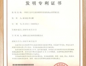 發明專利證書
