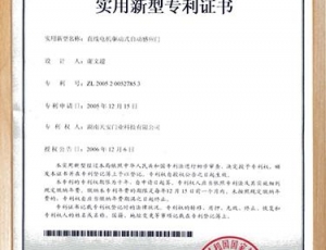 實用新型專利證書