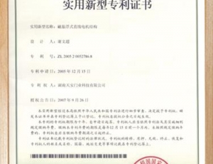 實用新型專利證書