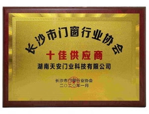 十佳供應商