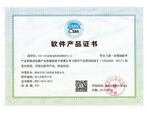 軟件產品證書
